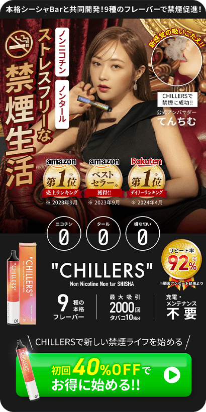chillers.png